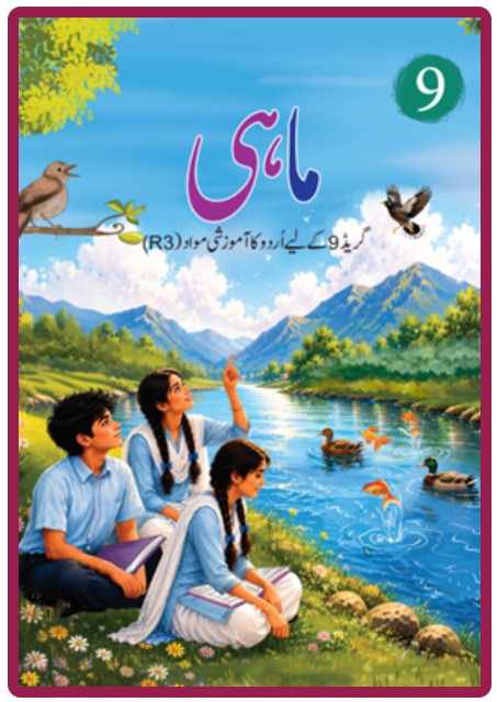 Maahi ماہی