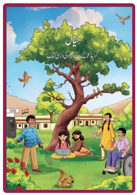 Khayal The title page of new ncert book for class 7