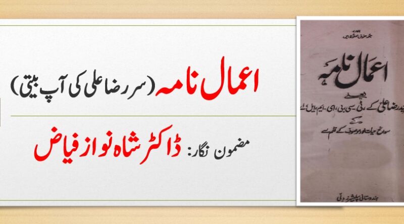 aamalnama sir raza ali