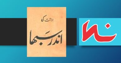 اندر سبھا امانت علی