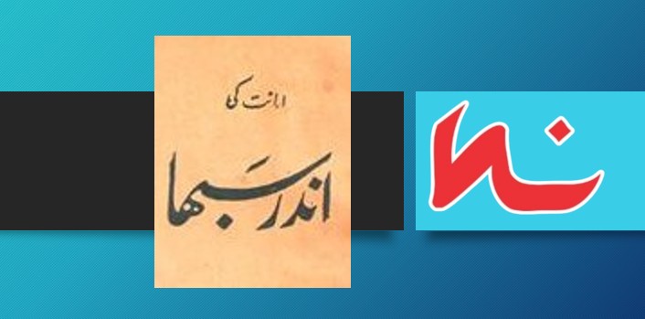 اندر سبھا امانت علی