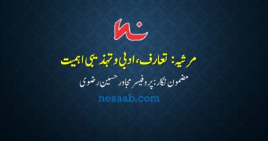 مرثیہ تعارف