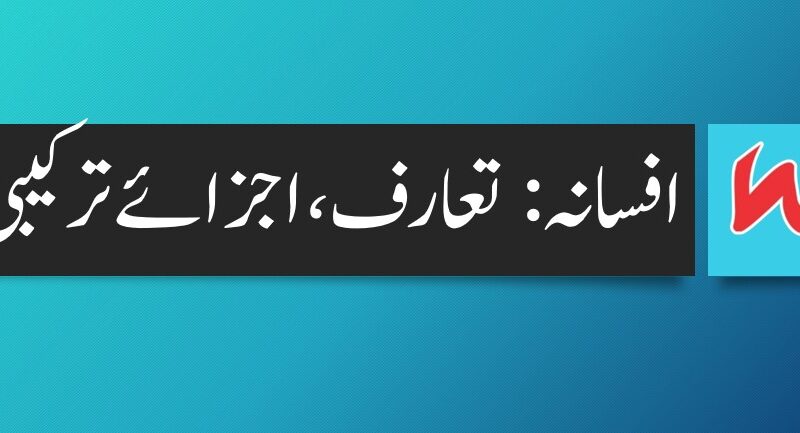 introduction of Afsana