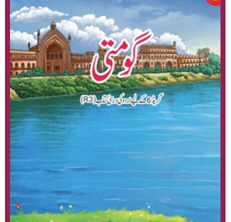 Gomti گومتی
